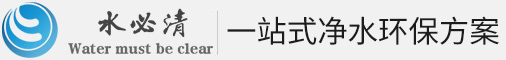 河南水必清环保科技有限公司